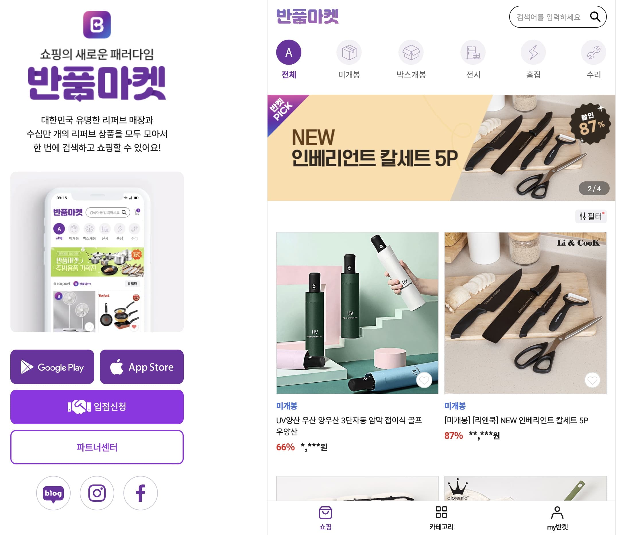 반품마켓 하이브리드 웹앱