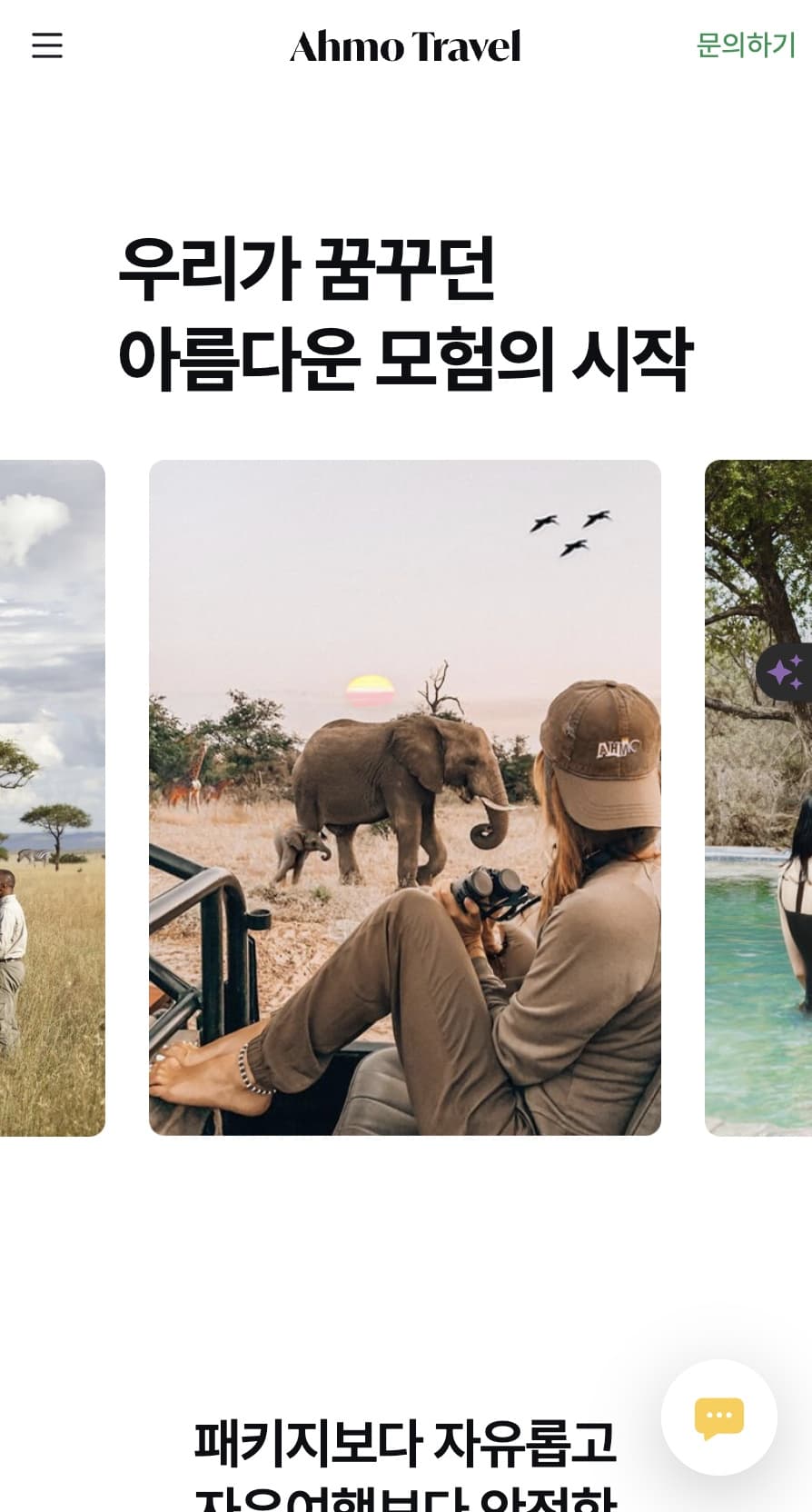 아모트래블 홈페이지