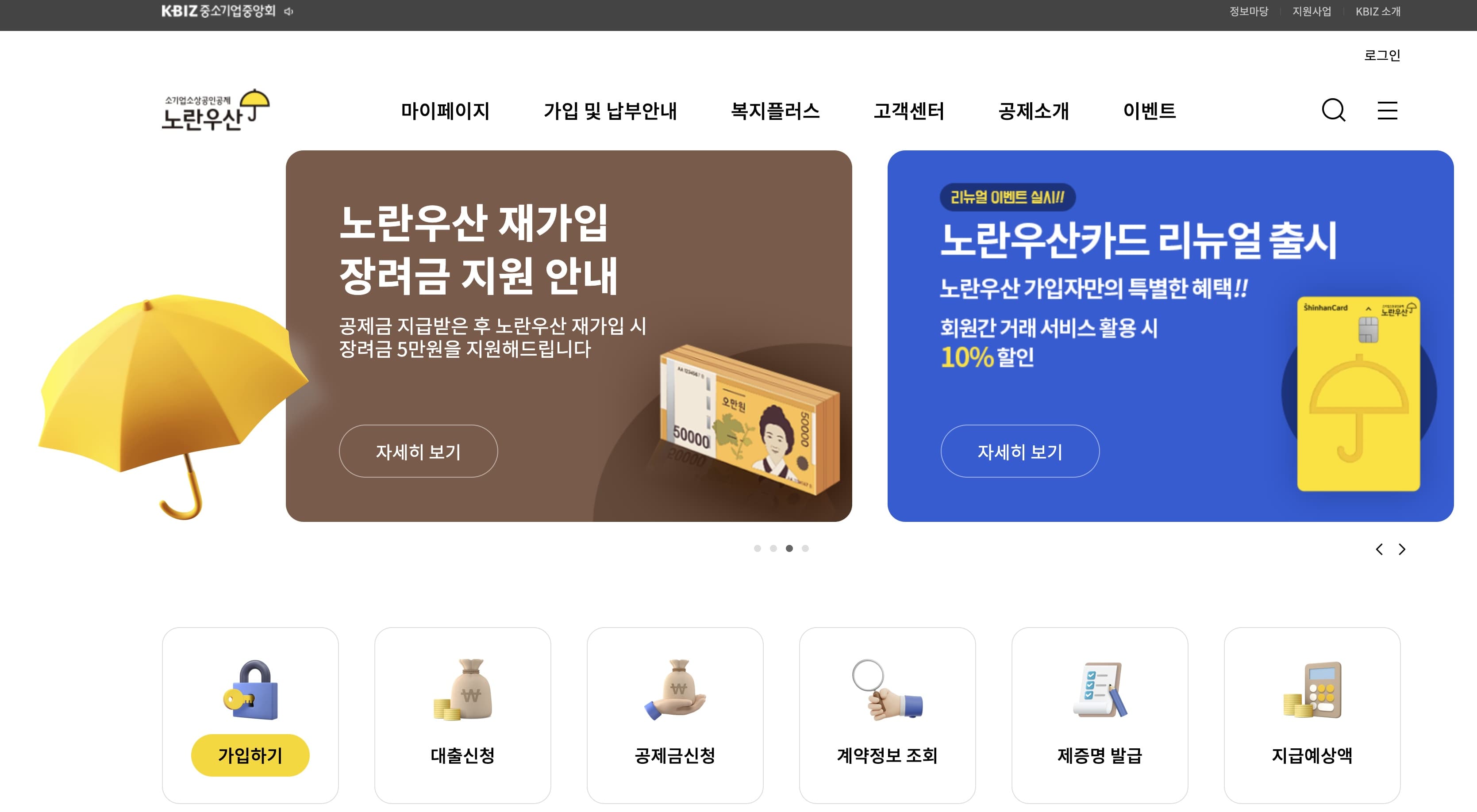 노란우산 홈페이지 리뉴얼