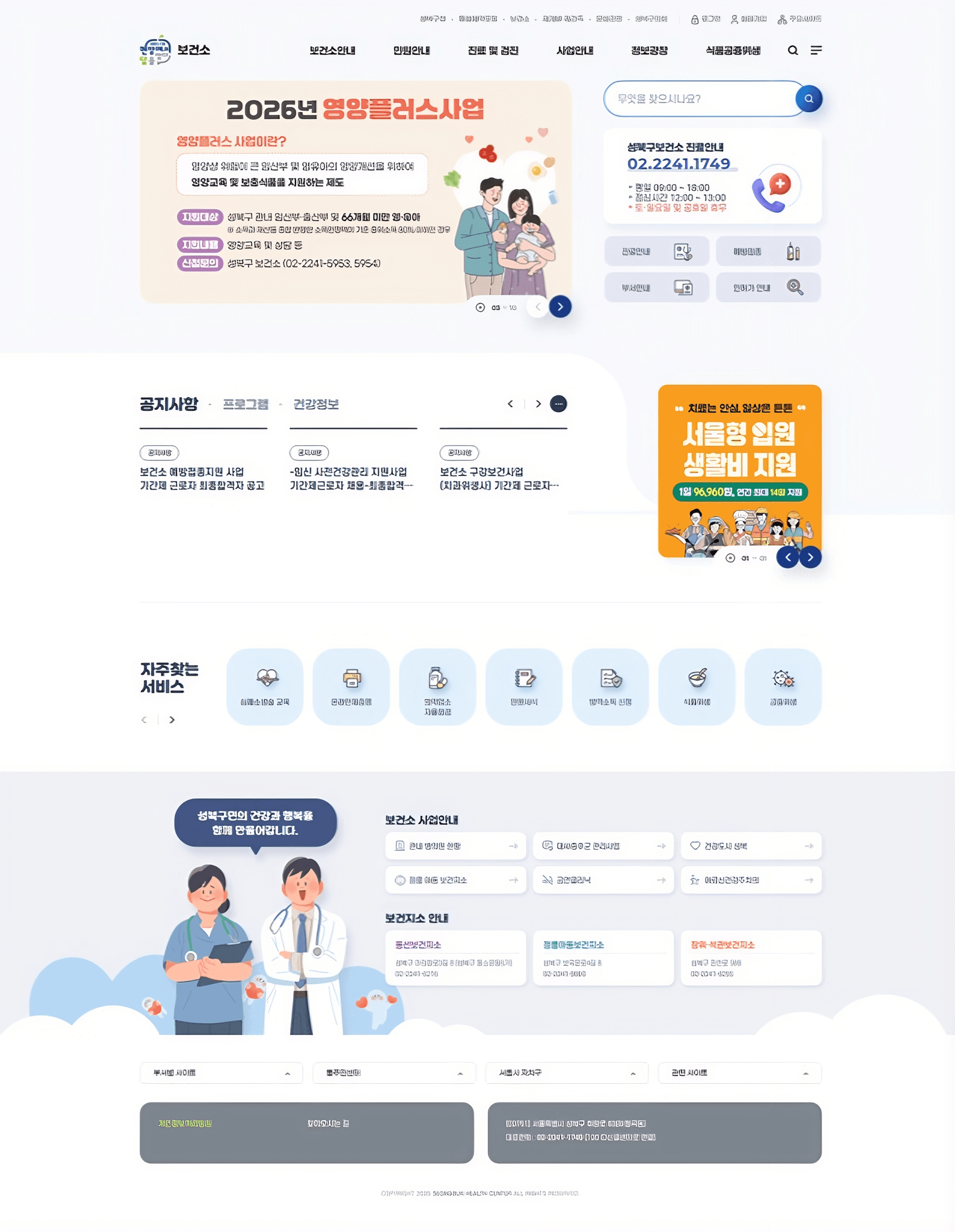 성북보건소 통합 건강관리 시스템