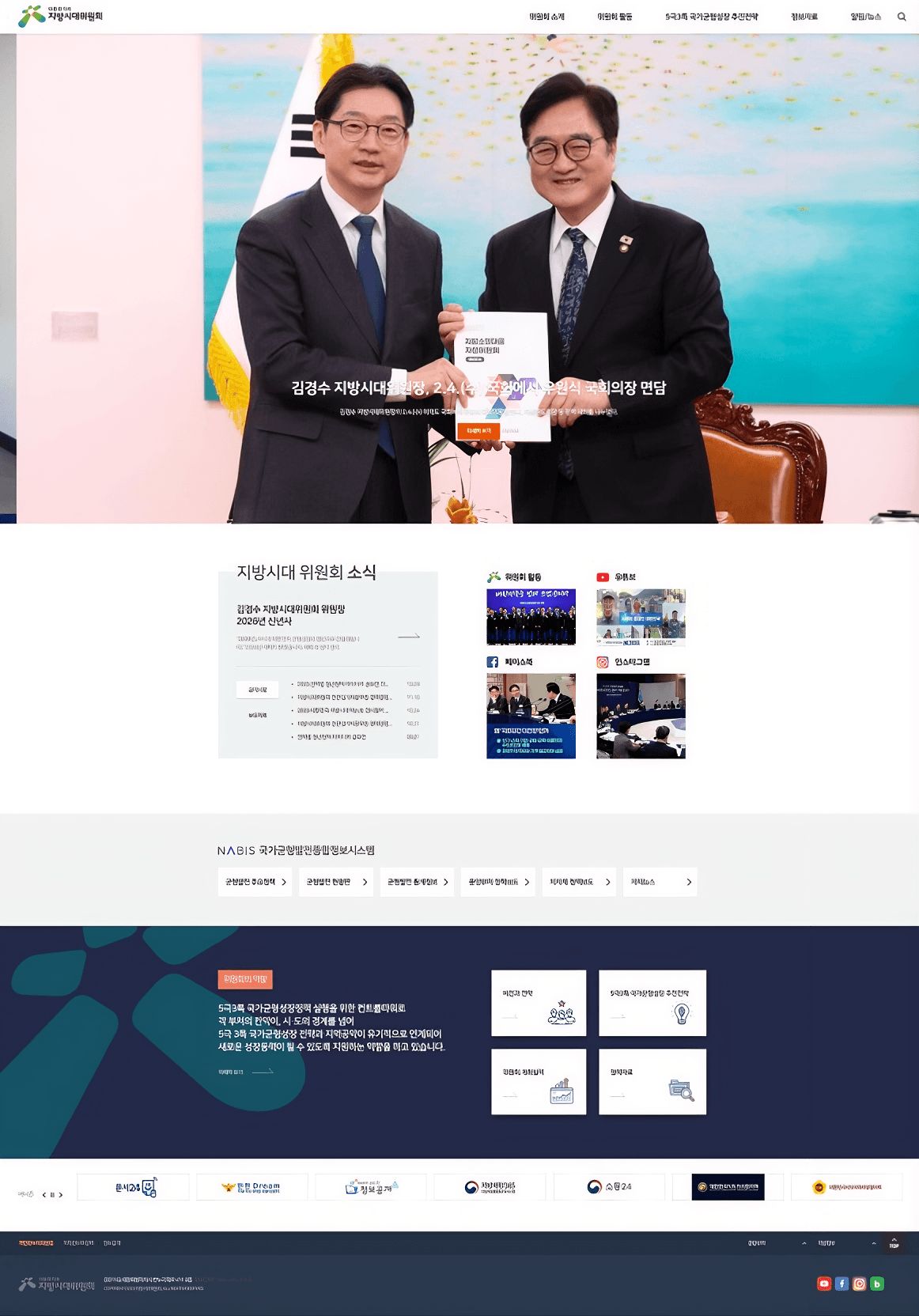 지방시대위원회 홈페이지