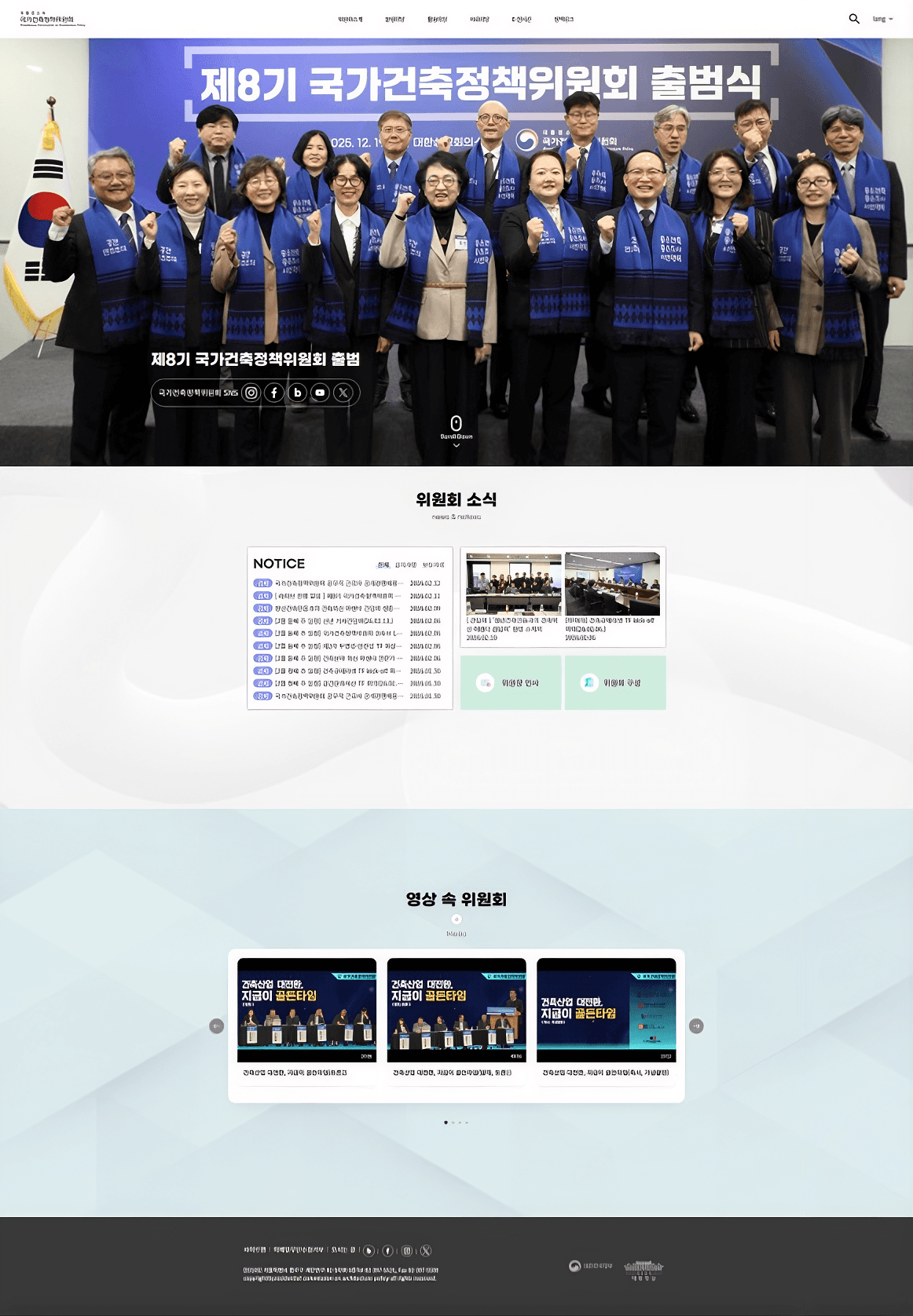 국가건축정책위원회 홈페이지