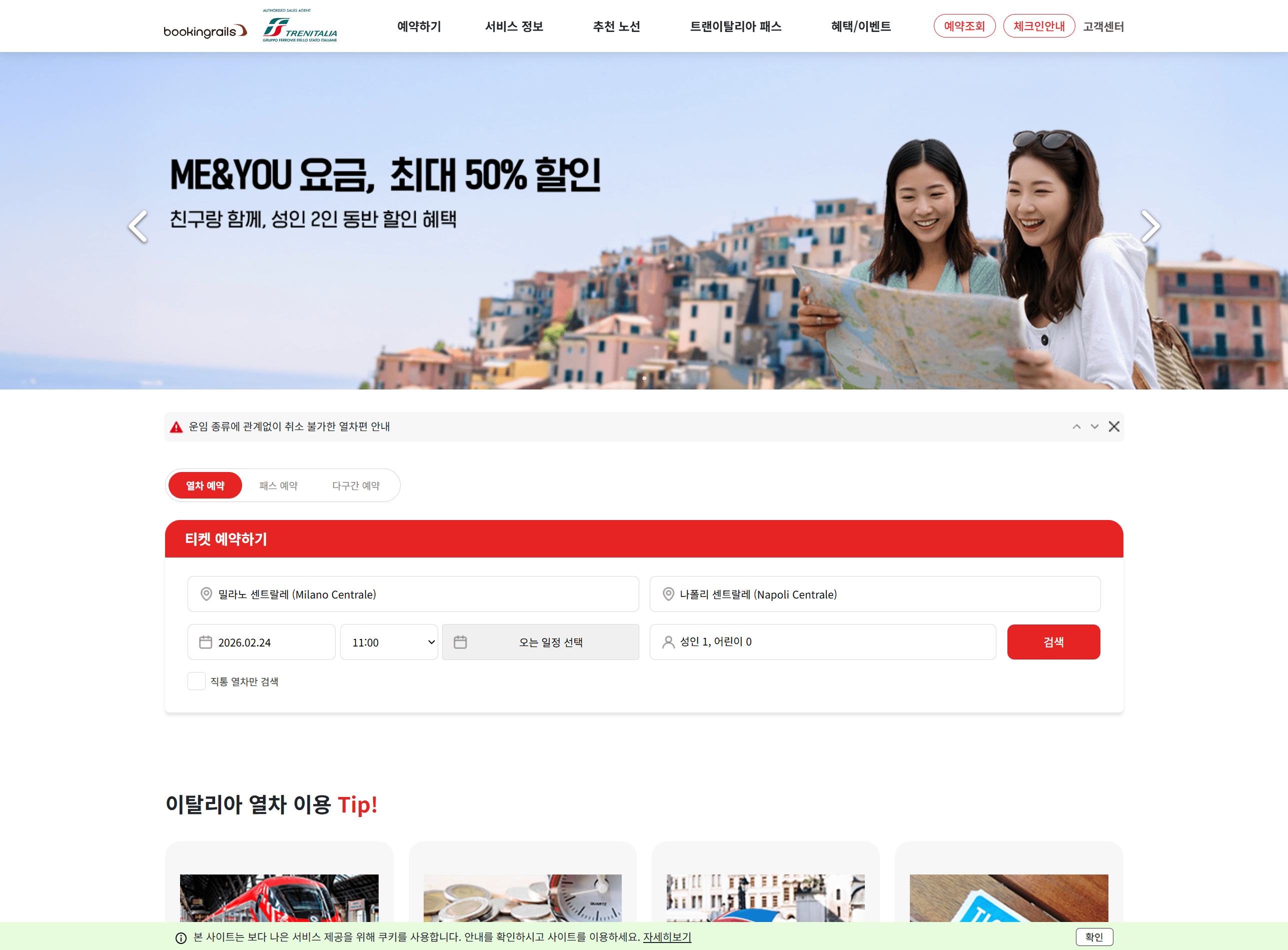 트랜 이탈리아 (OO항공)