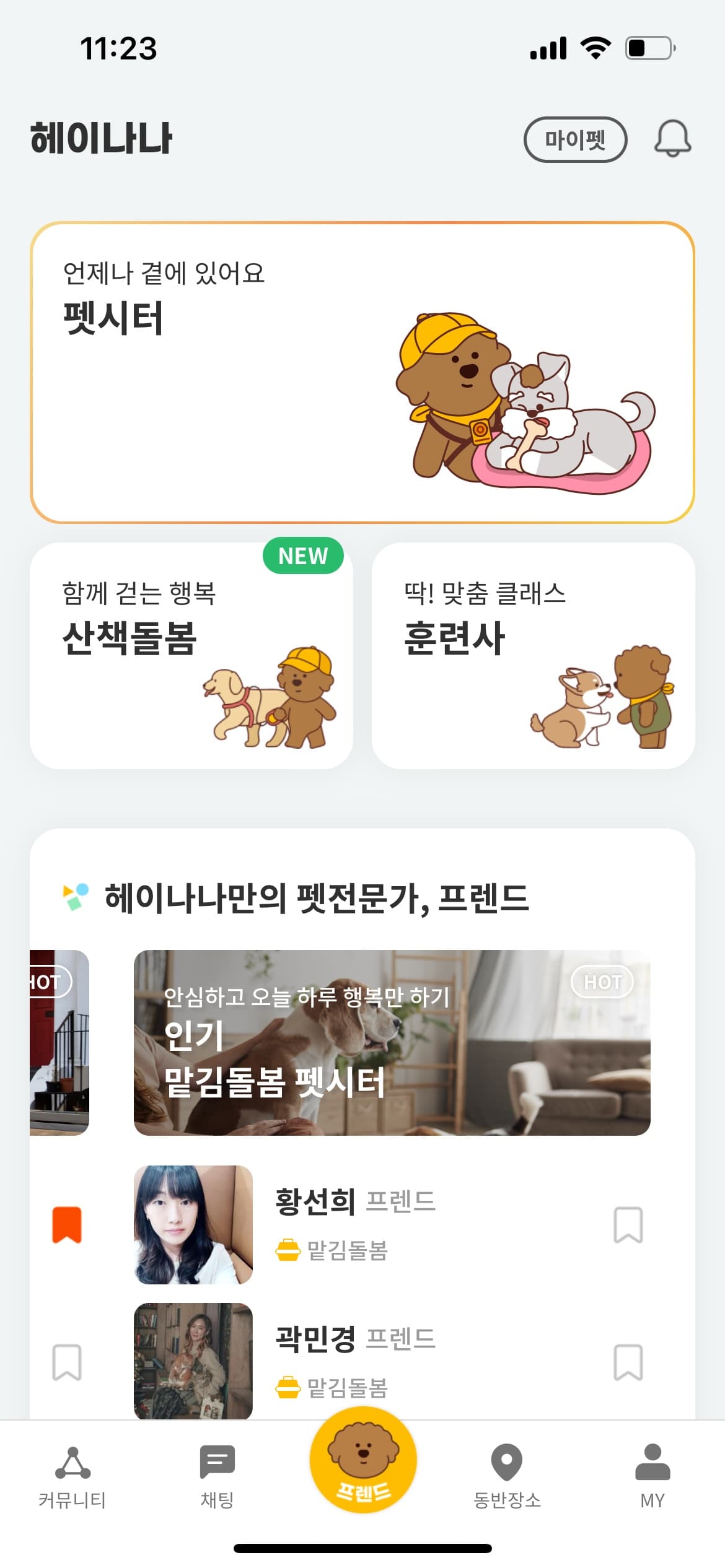반려견/주 App 서비스